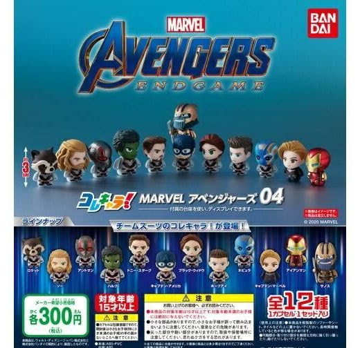 【送料無料】コレキャラ！ MARVEL アベンジャーズ04 全12種セット 【クリックポスト出荷】