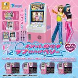 1/12 オシャレ魔女 ラブ and ベリー 全4種セット【在庫品】