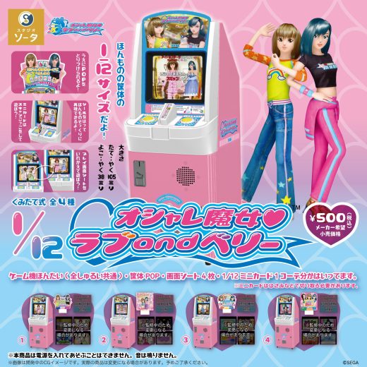 1/12 オシャレ魔女 ラブ and ベリー 全4種セット【在庫品】