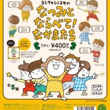 ヨシタケシンスケのなつみとならべて！なかまたち（再販） 全5種セット+ラッキーアイテム1種【在庫品】