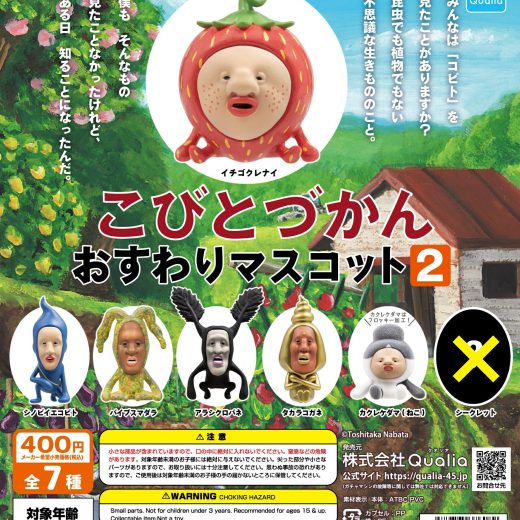 こびとずかん おすわりマスコット2（再販） ノーマル6種セット【コンプリート/2025年05月発売予定】