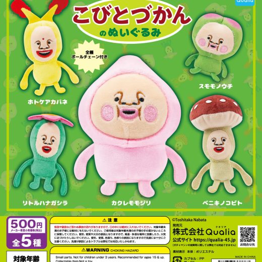 こびとづかんのぬいぐるみ（再販） 全5種セット【在庫品】