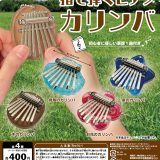 指で弾くピアノ カリンバ 全4種セット【フルコンプリート/2025年05月発売予定】