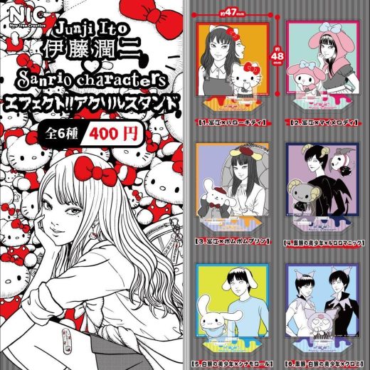 伊藤潤二 サンリオキャラクターズ エフェクト!! アクリルスタンド 全6種セット【フルコンプリート/2025年09月発売予定】