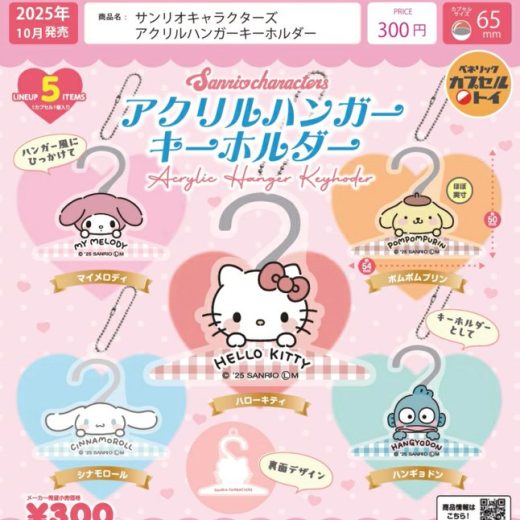 サンリオキャラクターズ アクリルハンガーキーホルダー 全5種セット【フルコンプリート/2025年10月発売予定】