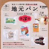 【送料無料】地元パン ミニミニスクイーズ 第3弾 全5種セット【クリックポスト出荷】