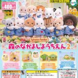 【即納品】シルバニアファミリー 森のなかよしようちえん2 単品 ガチャ 送料無料