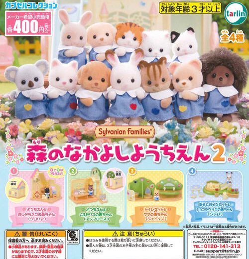 【即納品】シルバニアファミリー 森のなかよしようちえん2 単品 ガチャ 送料無料