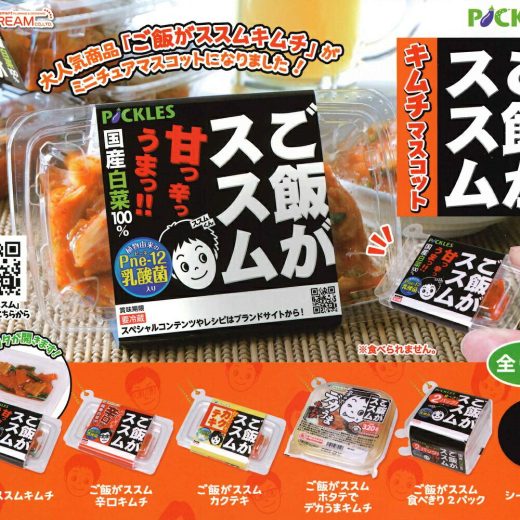 【9月再販予定】 ご飯がススム キムチマスコット 【全6種セット（シークレット含む）】