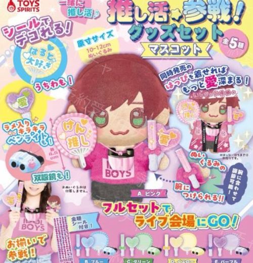 【6月予約】推し活参戦! グッズセットマスコット 全5種 コンプリートセット ガチャ 送料無料