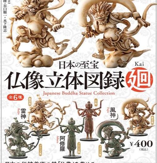 【6月予約】日本の至宝 仏像立体図録 1廻 全6種 コンプリートセット ガチャ 送料無料