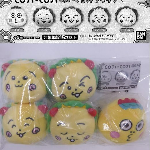 コジコジ ぬいぐるみクリップ 【全5種セット】