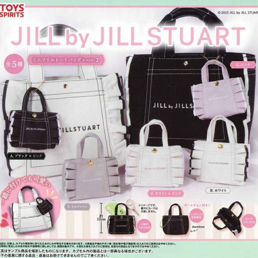 JILL by JILL STUART ミニフリルトートバッグキーホルダー2 【全5種セット】