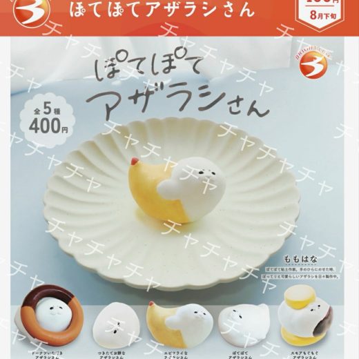 【8月予約】ぽてぽてアザラシさん 全5種コンプリートセット ガチャ 送料無料
