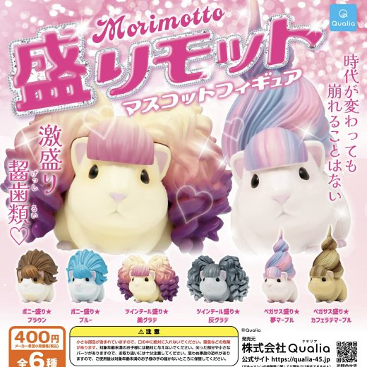 【2025年5月予約】盛りモット マスコットフィギュア 全6種 コンプリートセット ガチャ 送料無料