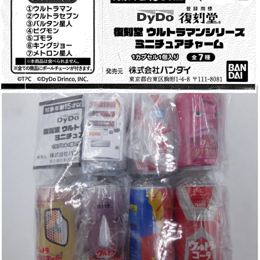 復刻堂 ウルトラマンシリーズ ミニチュアチャーム 【各種】