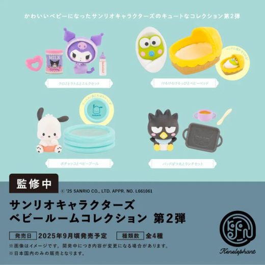 【9月予約】サンリオキャラクターズ ベビールームコレクション 第2弾 全4種 コンプリートセット ガチャ 送料無料