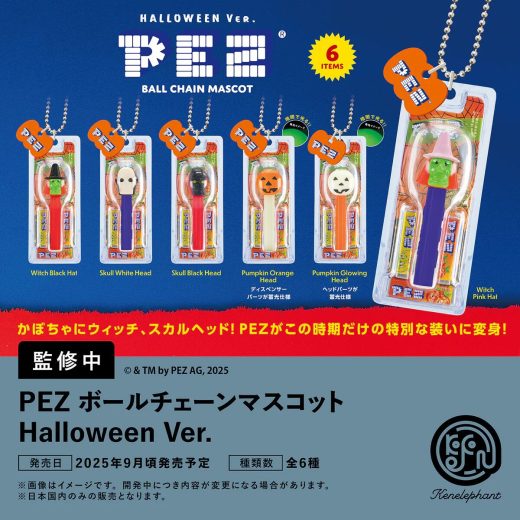 【9月予約】PEZ ボールチェーンマスコット Halloween Ver.全6種 コンプリートセット ガチャ 送料無料