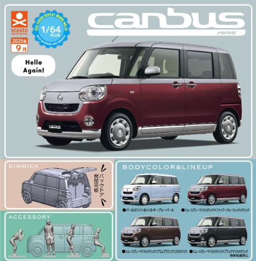 【9月予約】1/64PLUS ダイハツ ムーヴキャンバス NEWCOLOR 全4種 コンプリートセット ガチャ 送料無料