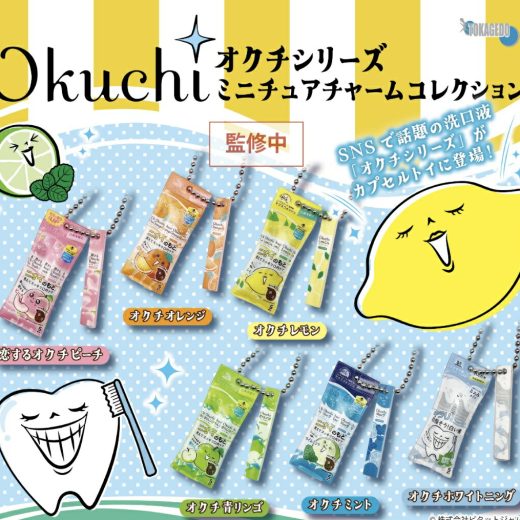 【9月予約】オクチシリーズミニチュアチャームコレクション 全6種 コンプリートセット ガチャ 送料無料