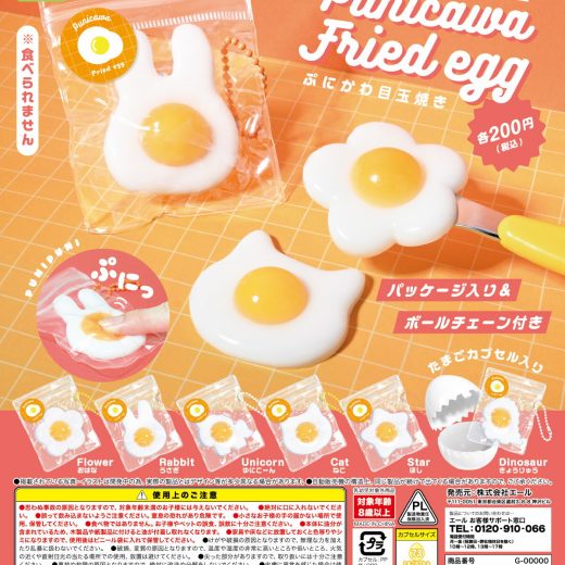 ぷにかわ目玉焼き 全6種セット 【2025年8月予約/コンプリート】