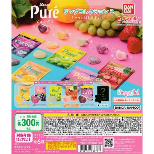 ピュレグミ リングコレクション3 きゅっとはじけてVer. 【シークレット含む全6種コンプリート セット】 ｜ フルコンプ カプセルトイ バンダイ ガチャ ガシャ