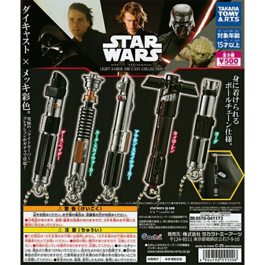 スター・ウォーズ ライトセーバー ダイキャストコレクション 【全5種 コンプリート セット】 ｜ フルコンプ カプセルトイ タカラトミーアーツ ガチャ ガシャ