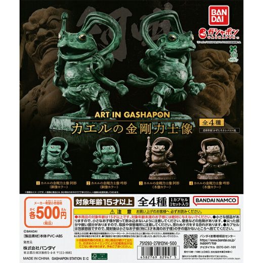 ART IN GASHAPON カエルの金剛力士像 【全4種 コンプリート セット】 ｜ フルコンプ カプセルトイ バンダイ ガチャ ガシャ