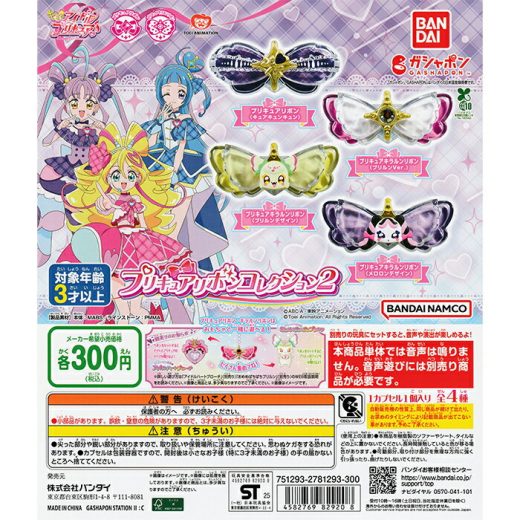 キミとアイドルプリキュア♪ プリキュアリボンコレクション2 【全4種 コンプリート セット】 ｜ フルコンプ カプセルトイ バンダイ ガチャ ガシャ
