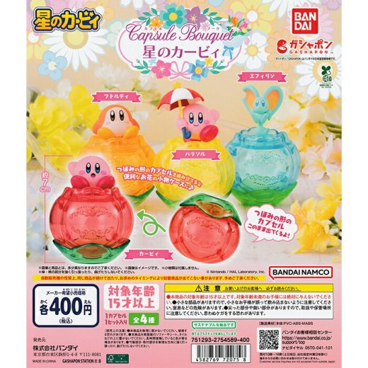 カプセルブーケ 星のカービィ 【全4種 コンプリート セット】 ｜ フルコンプ カプセルトイ バンダイ ガチャ ガシャ