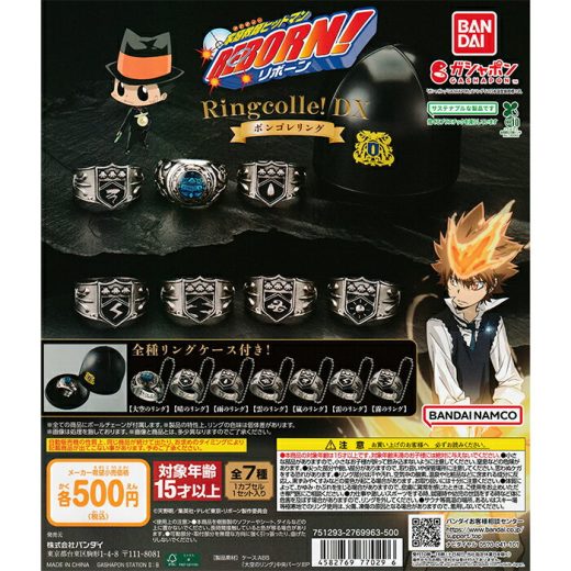 家庭教師ヒットマンREBORN! Ringcolle! DX ボンゴレリング 【全7種 コンプリート セット】 ｜ フルコンプ カプセルトイ バンダイ ガチャ ガシャ