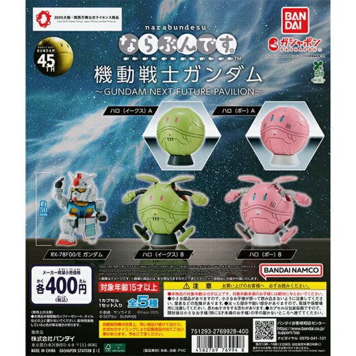 ならぶんです。 機動戦士ガンダム～GUNDAM NEXT FUTURE PAVILION～ 【全5種 コンプリート セット】 ｜【予約 2025/5/30】入荷次第出荷 ｜ フルコンプ カプセルトイ バンダイ ガチャ ガシャ
