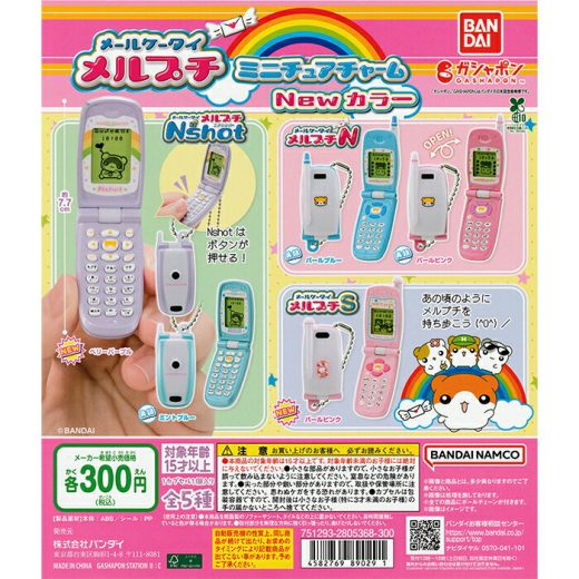 メールケータイ メルプチ ミニチュアチャーム New カラー 【全5種 コンプリート セット】 ｜【予約 2025/5/30】入荷次第出荷 ｜ フルコンプ カプセルトイ バンダイ ガチャ ガシャ