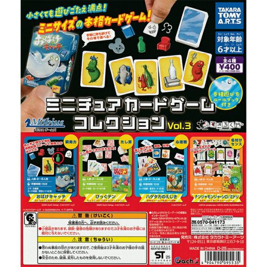 ミニチュアカードゲーム コレクション vol.3 【全4種 コンプリート セット】 ｜ フルコンプ カプセルトイ タカラトミーアーツ ガチャ ガシャ