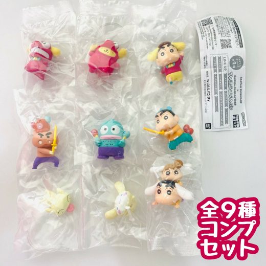 クレヨンしんちゃん×サンリオキャラクターズ フィギュア　全9種セット 　 カプセルトイ　フィギュア【在庫品】B-97