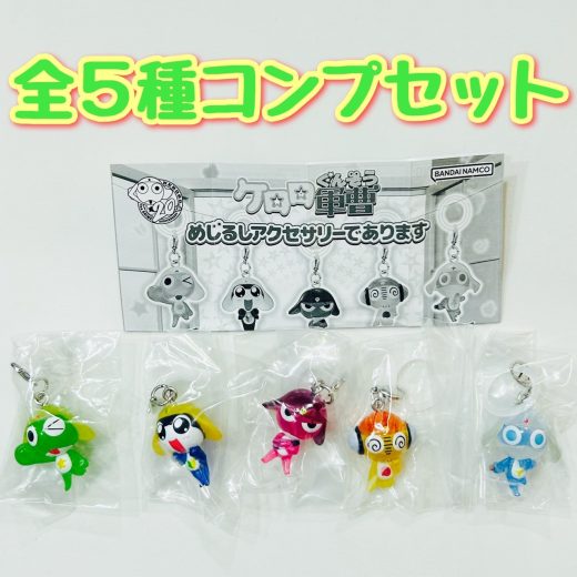 ケロロ軍曹 めじるしアクセサリーであります　全5種セット　カプセルトイ　フィギュア【在庫品】A-25