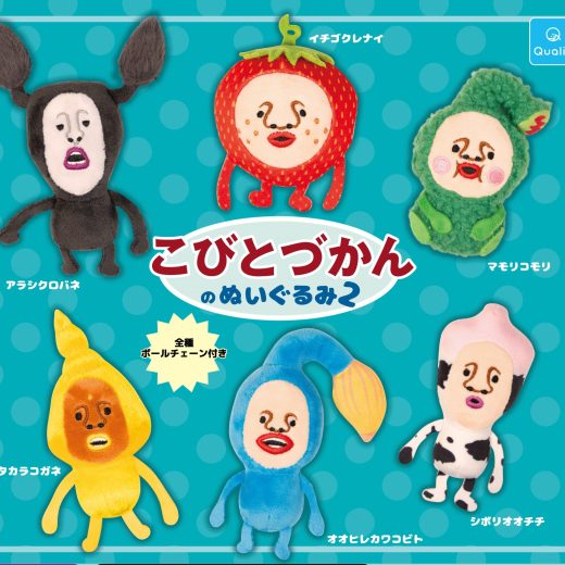 【予約】[再販] こびとづかんのぬいぐるみ2　全6種セット　カプセルトイ　発売予定 2025年7月