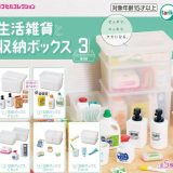 生活雑貨と収納ボックス3　全5種セット　カプセルトイ　フィギュア【在庫品】A-37