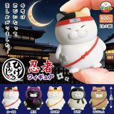 【予約】ひげまんじゅう 忍者フィギュア　全5種セット　カプセルトイ　発売予定 2025年5月