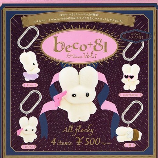 beco+81 フィギュアマスコット Vol.1　全4種セット　カプセルトイ【在庫品】