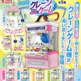 【単品～】■ガチャ/ シチュエーションポーチシリーズ クレーンゲームポーチマスコット