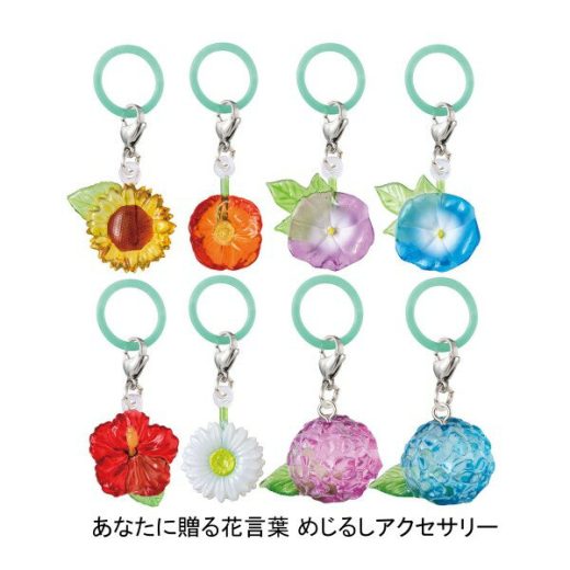【全8種セット】■あなたに贈る花言葉 めじるしアクセサリー ガシャポン