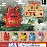カエルーマ スタンド・ストーンズ 【全5種フルコンプセット】 縁起物のカエル？だるま？ KAERU-MA グッズ フィギュア かえる 蛙 Painter-Net ガチャガチャ カプセルトイ【即納 在庫品】【数量限定】【フルコンプリート】