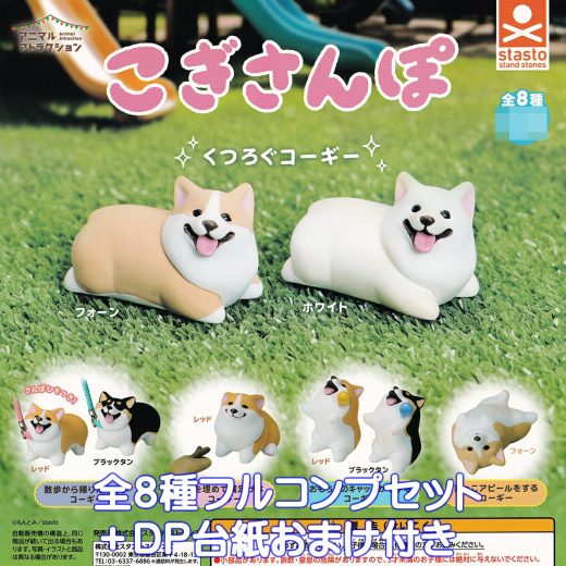 アニマルアトラクション こぎさんぽ スタンド・ストーンズ 【全8種フルコンプセット＋DP台紙おまけ付き】 ANIMAL ATTRACTION CORGI コーギー 犬 散歩 グッズ フィギュア ガチャガチャ カプセルトイ【即納 在庫品】【数量限定】【フルコンプリート】