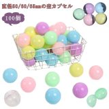 100個 60mm 100個 透明 ガチャガチャ用 100個 景品 50mm 空カプセル 65mm おもちゃ 5種類 縁日 イベント 景品 子供会 カプセル お祭り ガチャポン おもしろ雑貨