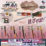 ミニチュア刀剣コレクション11 Jドリーム 【全5種フルコンプセット＋DP台紙おまけ付き】 抜刀可能 根付つき グッズ フィギュア 合金 模型 おもちゃ ガチャガチャ カプセルトイ【即納 在庫品】【数量限定】【フルコンプリート】