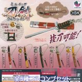 ミニチュア刀剣コレクション11 Jドリーム 【全5種フルコンプセット】 抜刀可能 根付つき グッズ フィギュア 合金 模型 おもちゃ ガチャガチャ カプセルトイ【即納 在庫品】【数量限定】【フルコンプリート】