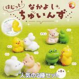 はむっと！ なかよしちゅいんず ブライトリンク 【人気の2種セット】 Hamuto! Nakayoshi Chuins 動物 生き物 グッズ フィギュア ガチャガチャ カプセルトイ【即納 在庫品】【数量限定】