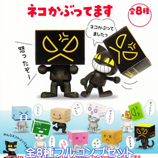 ネコかぶってます ご当地本舗夢屋 【全8種フルコンプセット】 猫 ねこ 被り物 グッズ フィギュア 猫を被る ガチャガチャ 【即納 在庫品】【ネコポス配送対応可能】【数量限定】