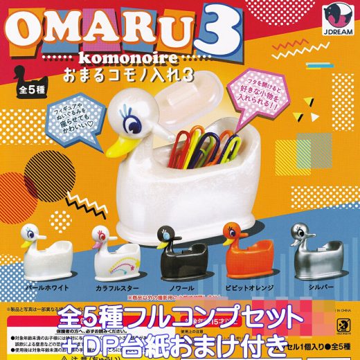 おまるコモノ入れ3 Jドリーム 【全5種フルコンプセット＋DP台紙おまけ付き】 OMARU komonoire グッズ フィギュア 小物入れ ガチャガチャ カプセルトイ【即納 在庫品】【数量限定】【フルコンプリート】